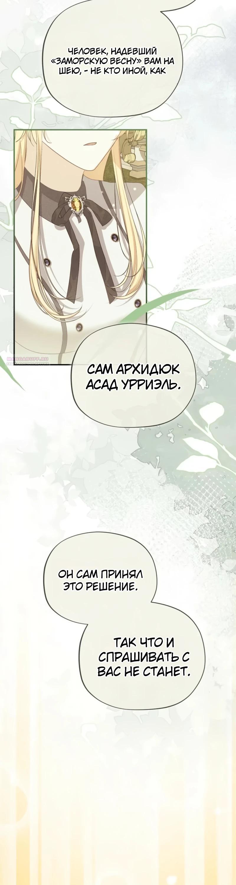 Манга Помощница моего некогда любимого героя - Глава 13 Страница 14