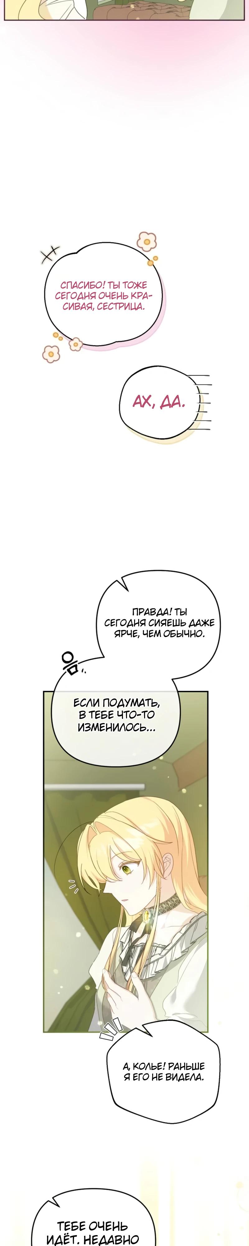 Манга Помощница моего некогда любимого героя - Глава 13 Страница 9