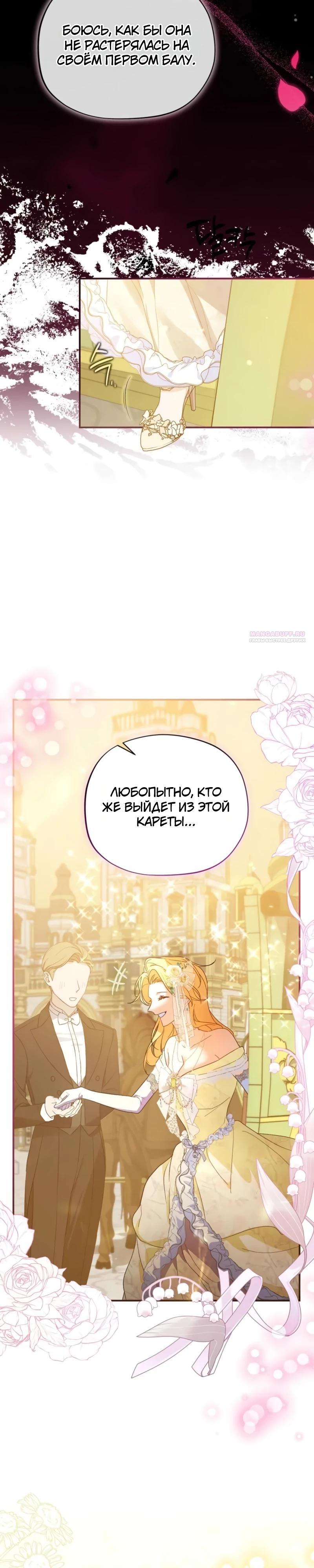 Манга Помощница моего некогда любимого героя - Глава 13 Страница 18