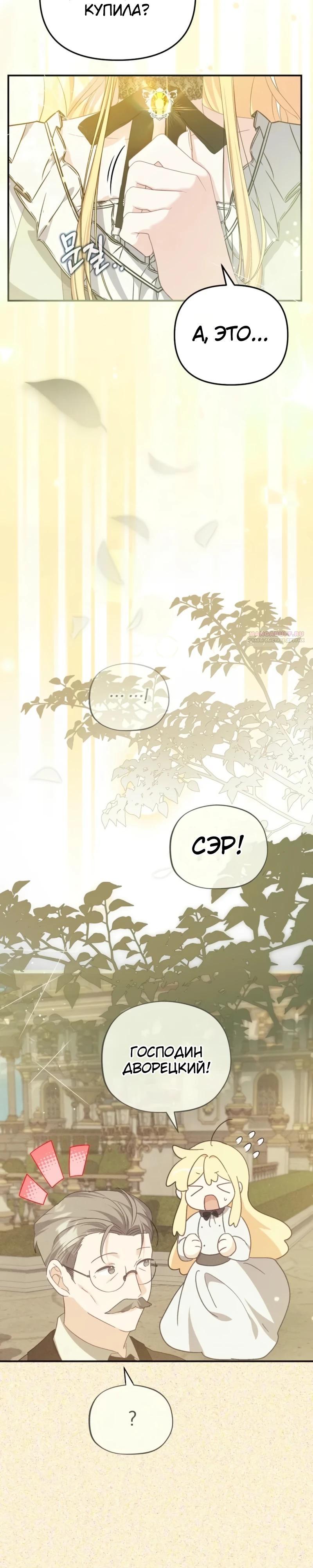 Манга Помощница моего некогда любимого героя - Глава 13 Страница 10