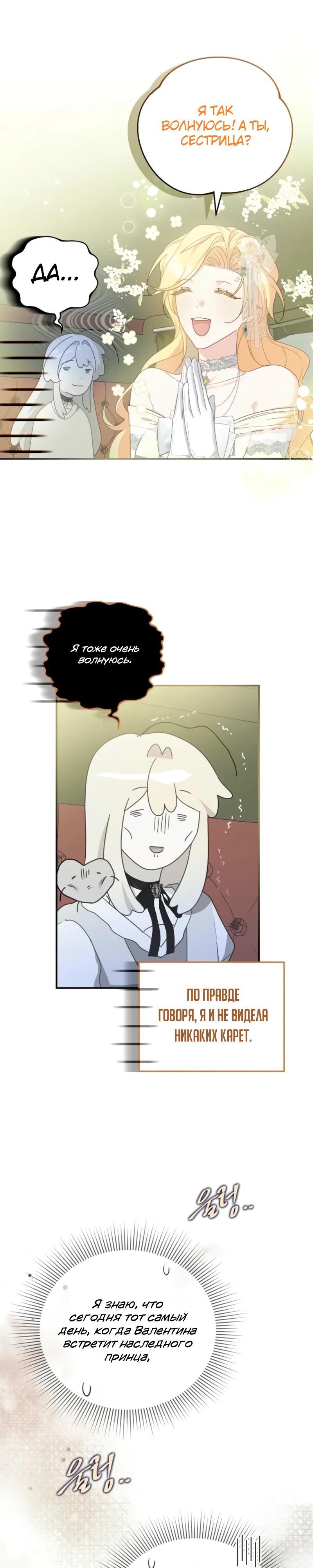 Манга Помощница моего некогда любимого героя - Глава 13 Страница 3