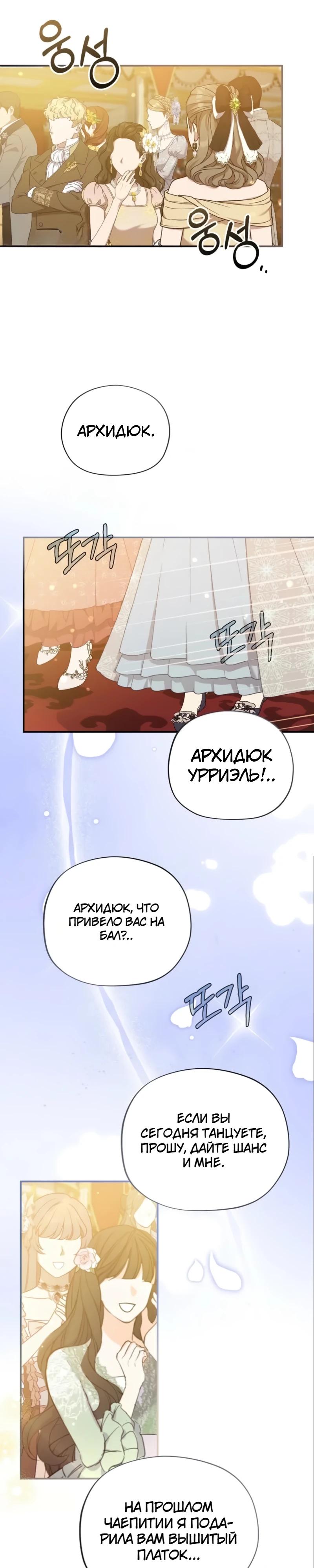 Манга Помощница моего некогда любимого героя - Глава 13 Страница 28