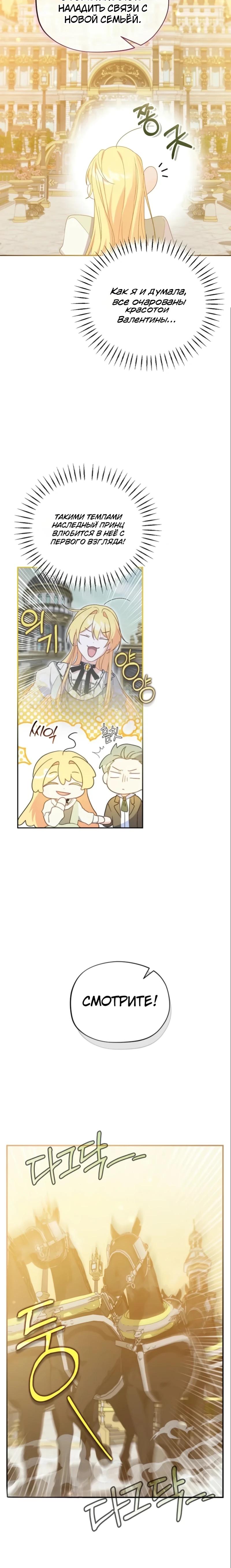 Манга Помощница моего некогда любимого героя - Глава 13 Страница 20