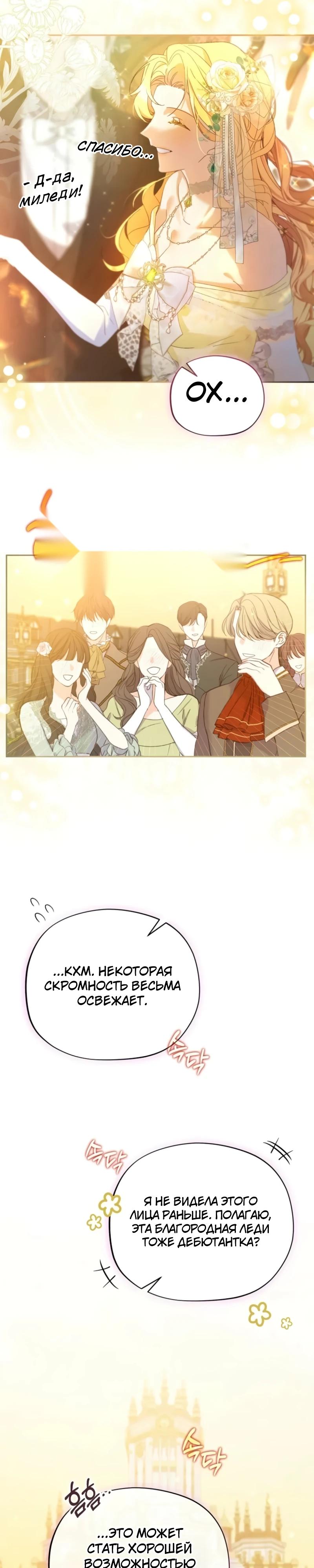 Манга Помощница моего некогда любимого героя - Глава 13 Страница 19