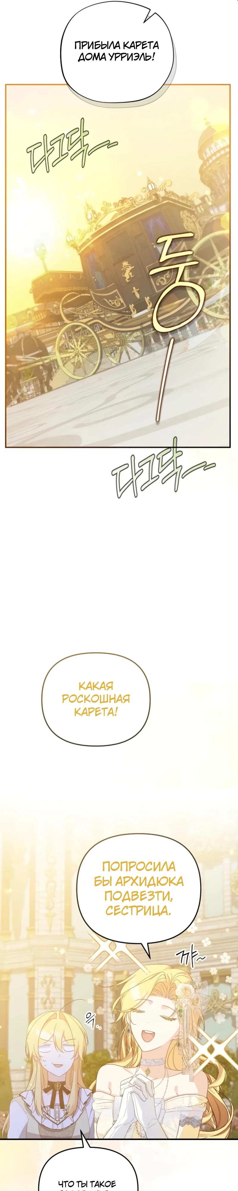 Манга Помощница моего некогда любимого героя - Глава 13 Страница 21