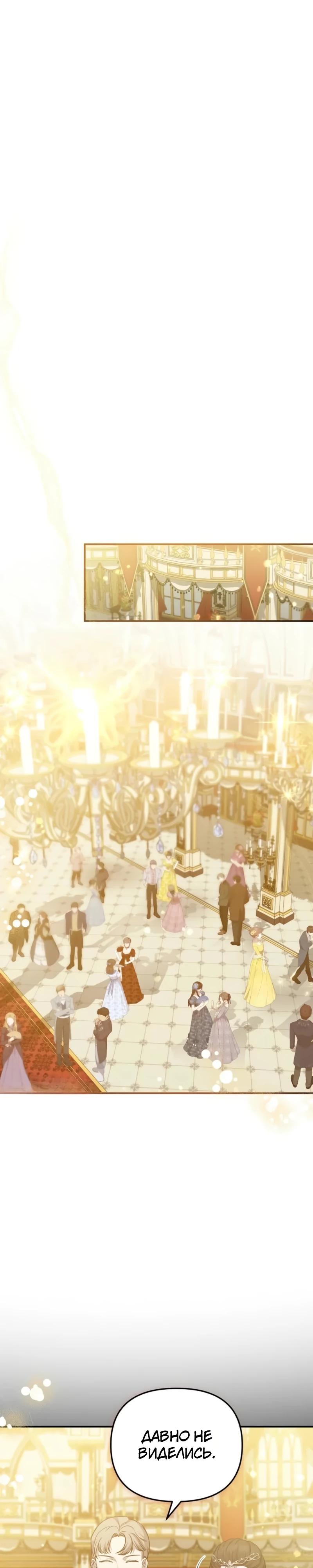 Манга Помощница моего некогда любимого героя - Глава 13 Страница 24