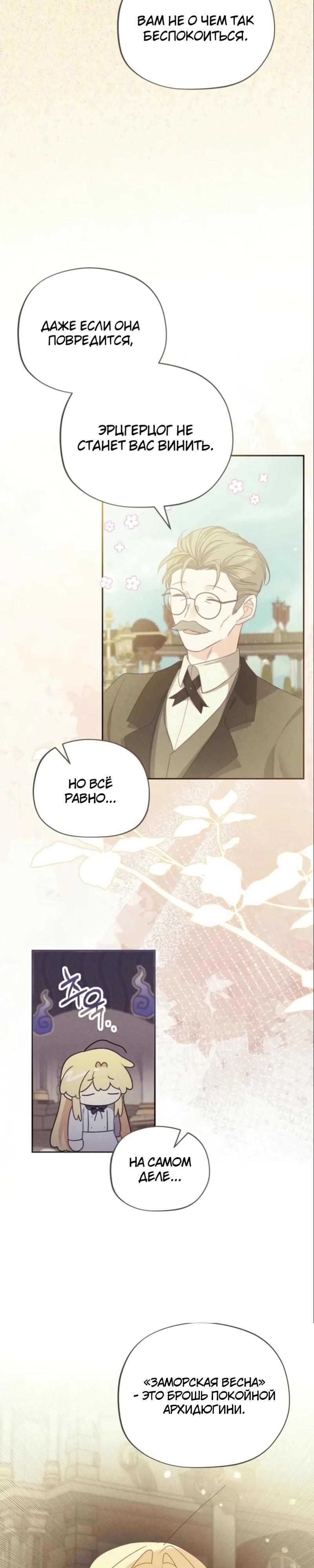 Манга Помощница моего некогда любимого героя - Глава 13 Страница 12