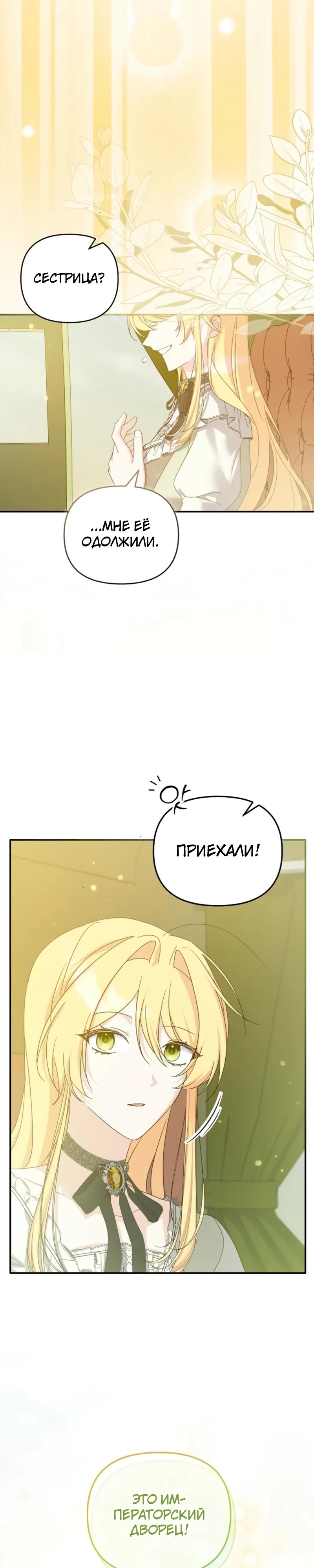 Манга Помощница моего некогда любимого героя - Глава 13 Страница 15