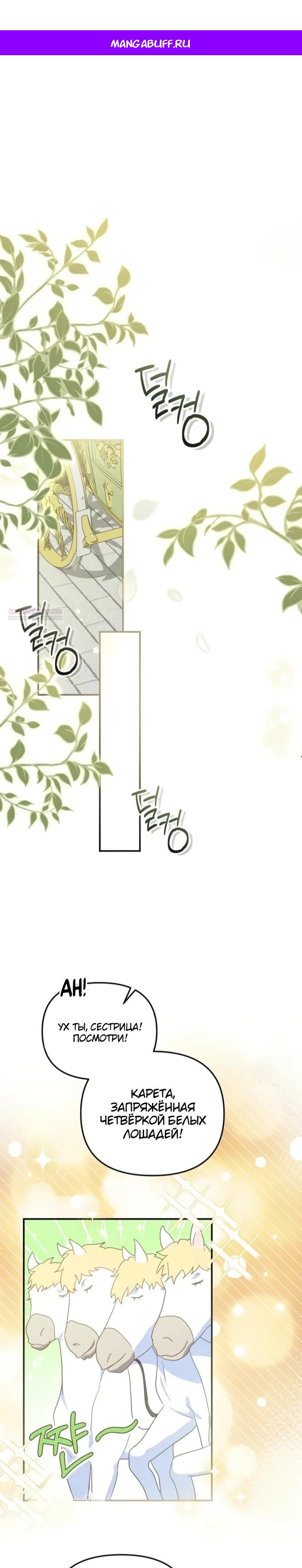 Манга Помощница моего некогда любимого героя - Глава 13 Страница 1