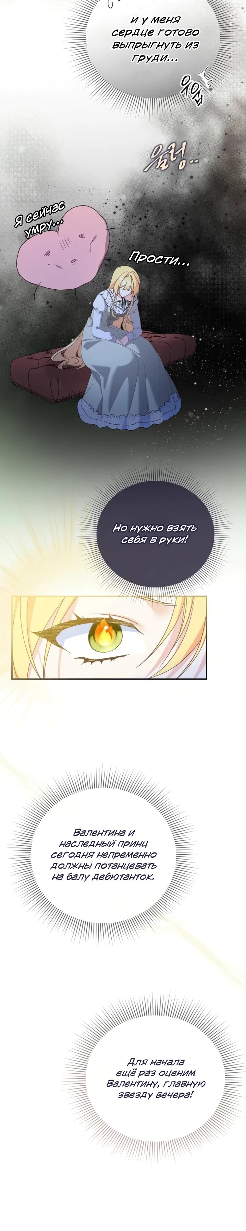 Манга Помощница моего некогда любимого героя - Глава 13 Страница 4