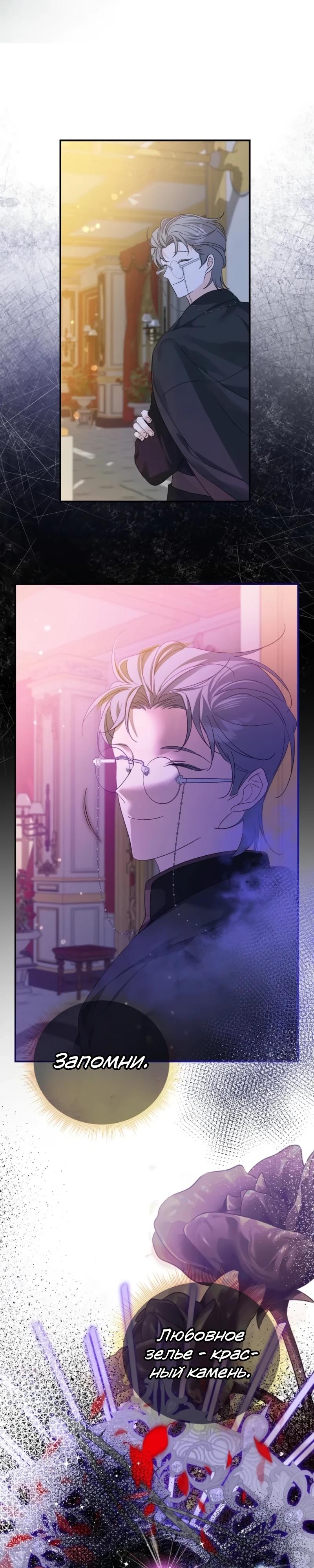 Манга Помощница моего некогда любимого героя - Глава 13 Страница 32