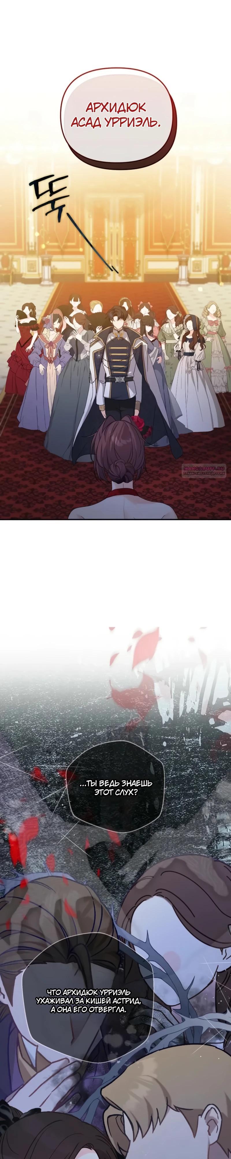 Манга Помощница моего некогда любимого героя - Глава 13 Страница 30