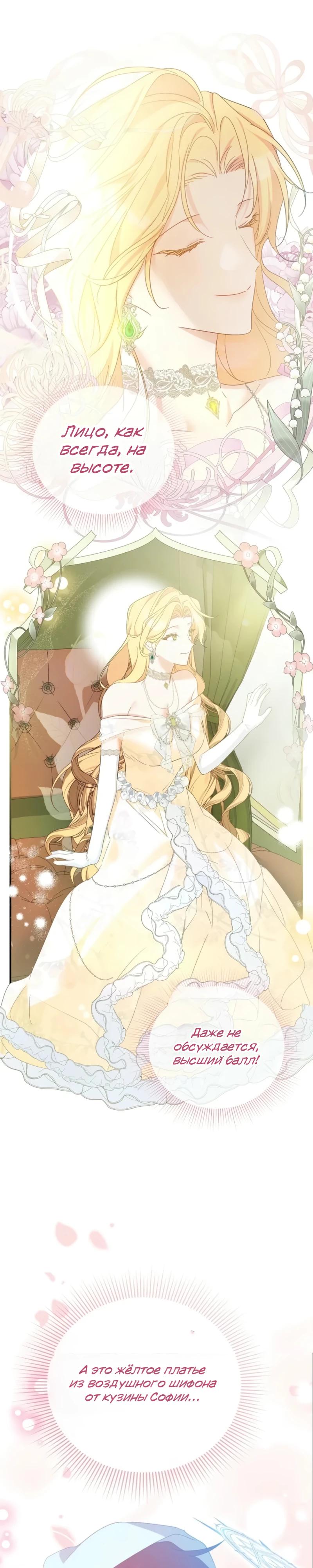 Манга Помощница моего некогда любимого героя - Глава 13 Страница 5