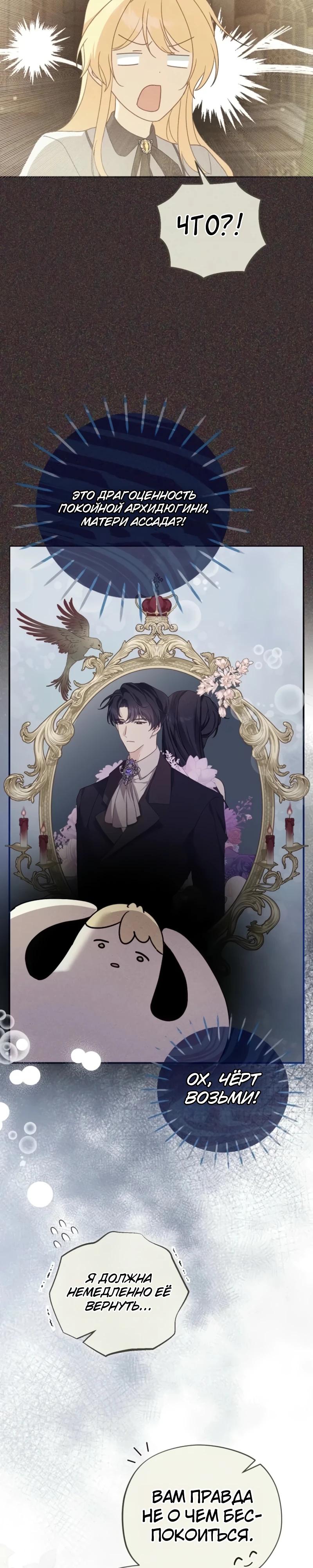 Манга Помощница моего некогда любимого героя - Глава 13 Страница 13