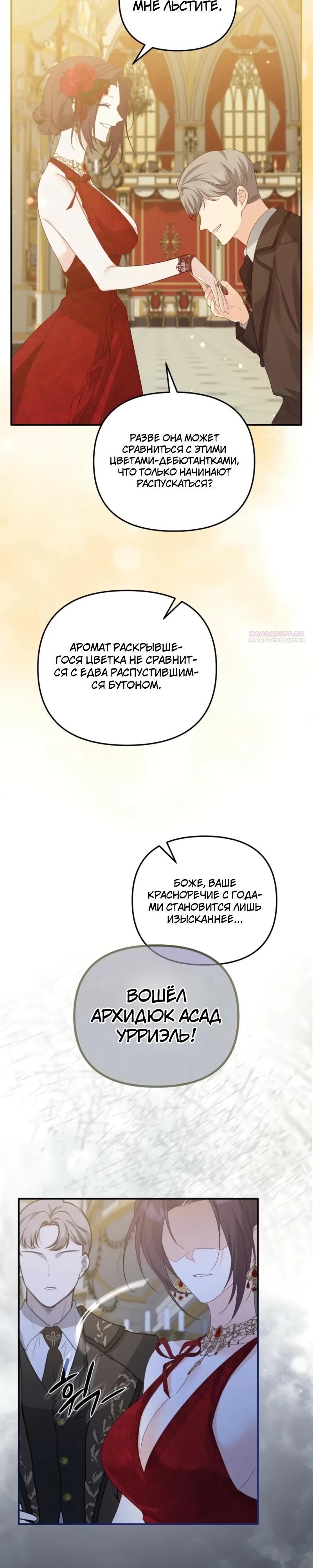 Манга Помощница моего некогда любимого героя - Глава 13 Страница 26