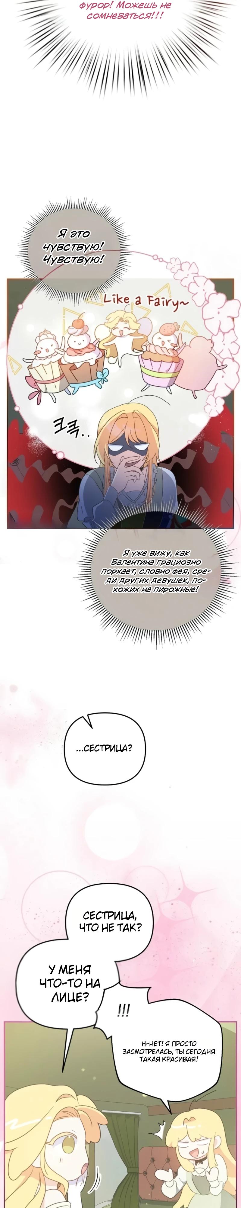 Манга Помощница моего некогда любимого героя - Глава 13 Страница 8