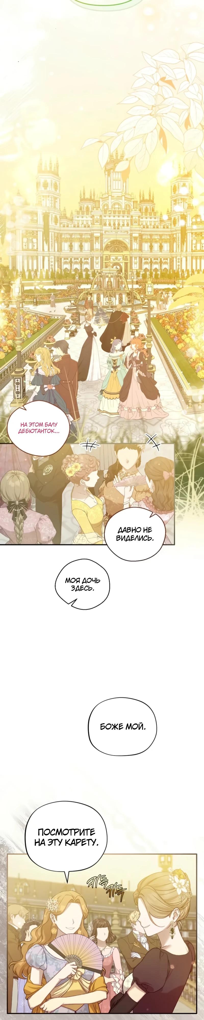 Манга Помощница моего некогда любимого героя - Глава 13 Страница 16