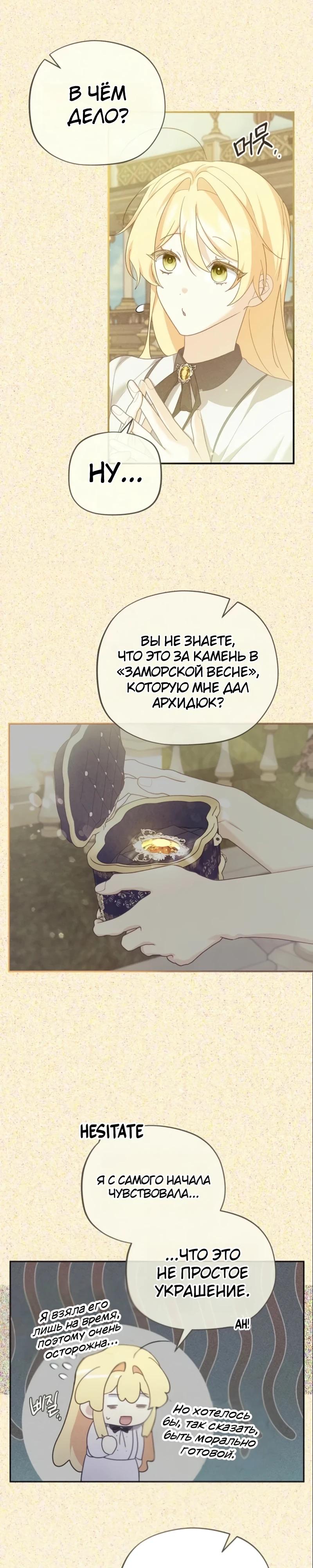 Манга Помощница моего некогда любимого героя - Глава 13 Страница 11