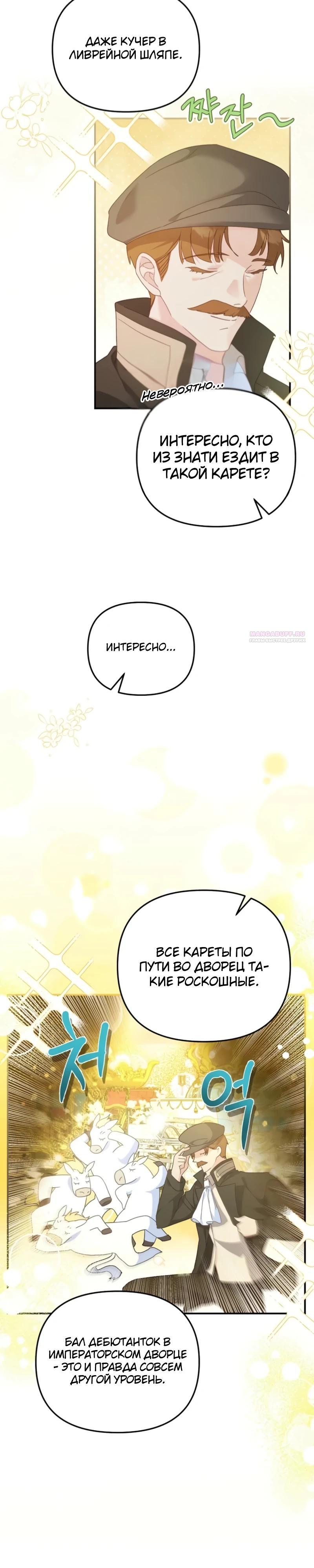 Манга Помощница моего некогда любимого героя - Глава 13 Страница 2