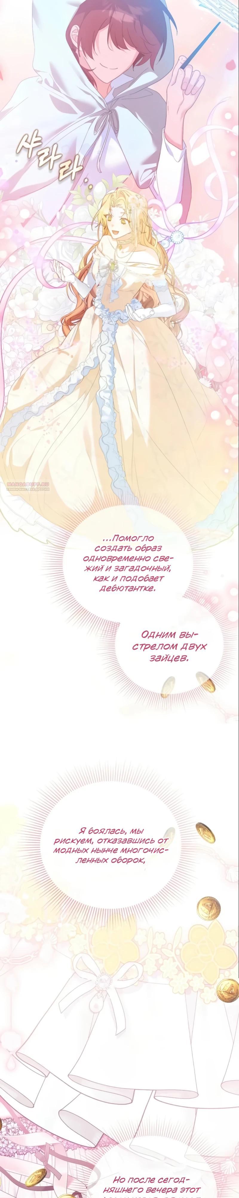 Манга Помощница моего некогда любимого героя - Глава 13 Страница 6