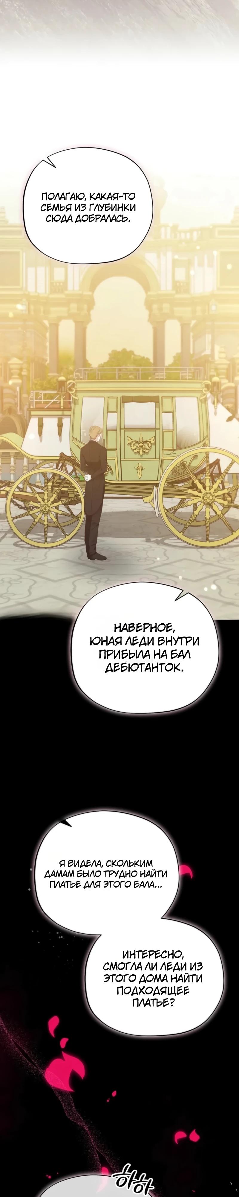 Манга Помощница моего некогда любимого героя - Глава 13 Страница 17