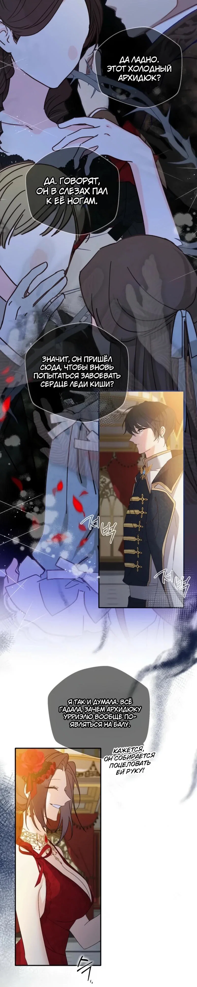 Манга Помощница моего некогда любимого героя - Глава 13 Страница 31