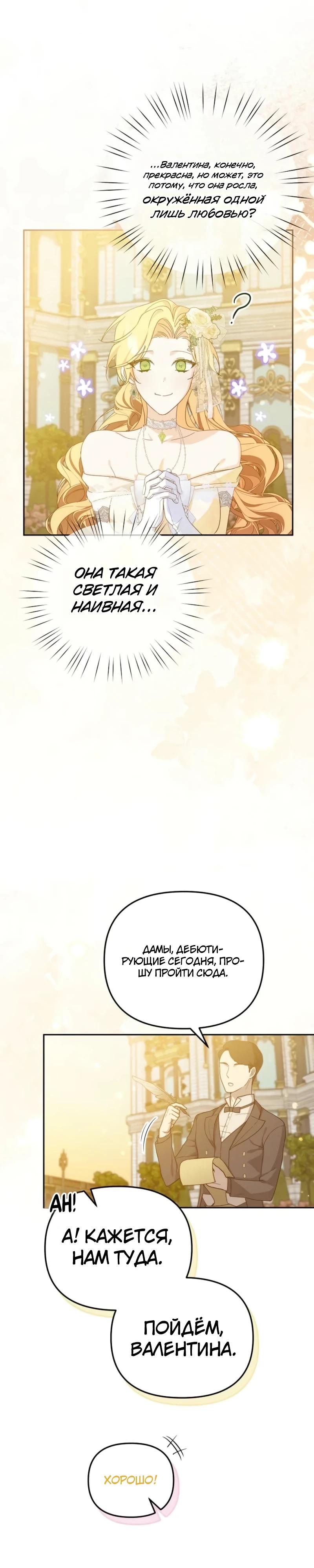 Манга Помощница моего некогда любимого героя - Глава 13 Страница 23