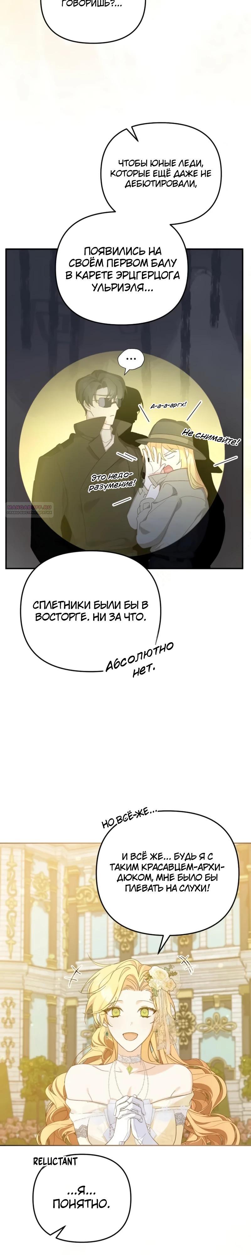 Манга Помощница моего некогда любимого героя - Глава 13 Страница 22