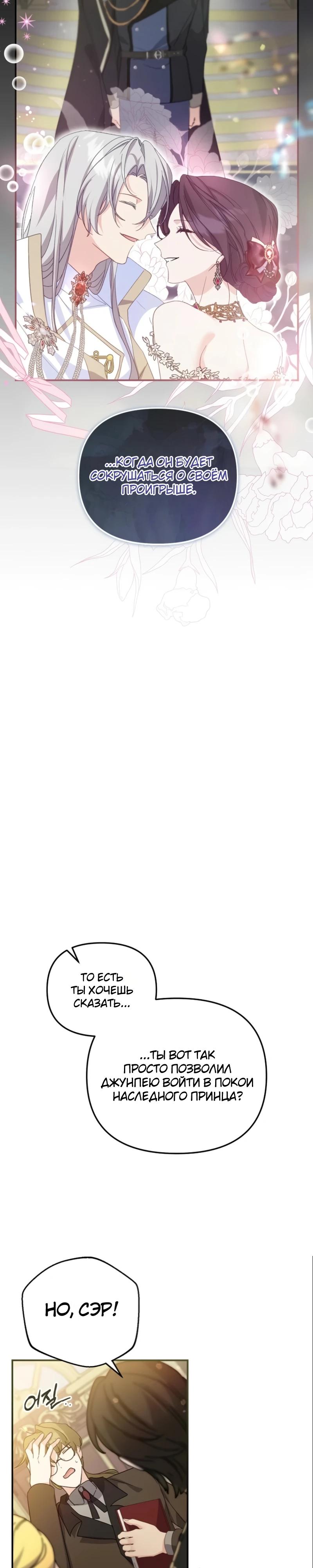 Манга Помощница моего некогда любимого героя - Глава 12 Страница 23