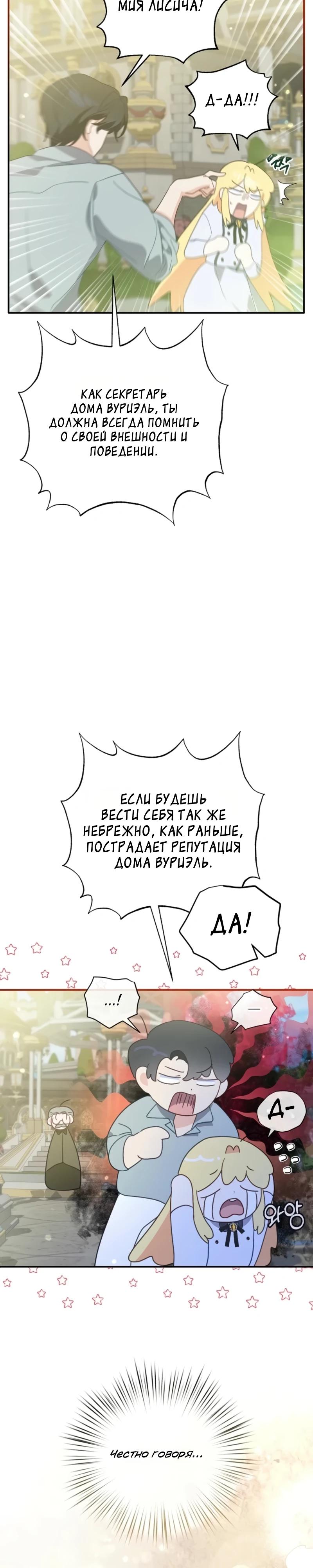 Манга Помощница моего некогда любимого героя - Глава 12 Страница 5