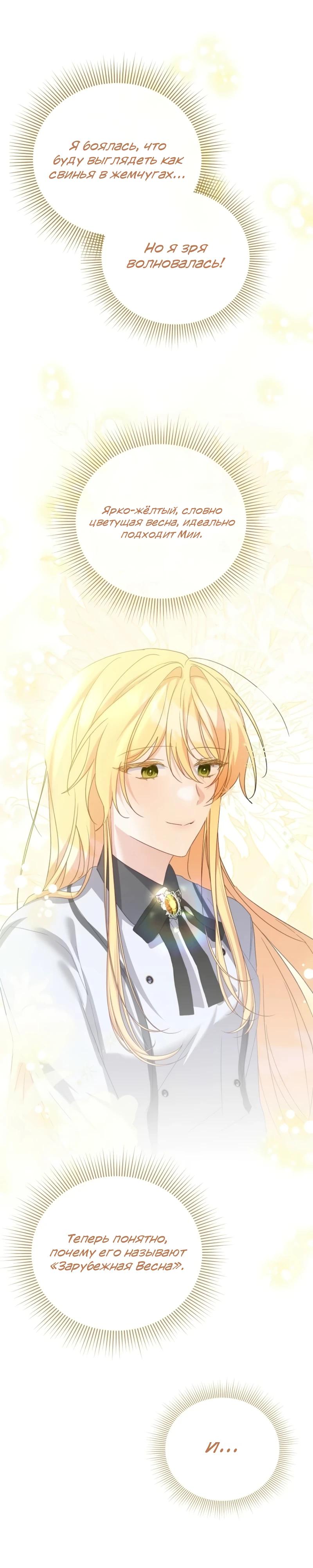 Манга Помощница моего некогда любимого героя - Глава 12 Страница 2