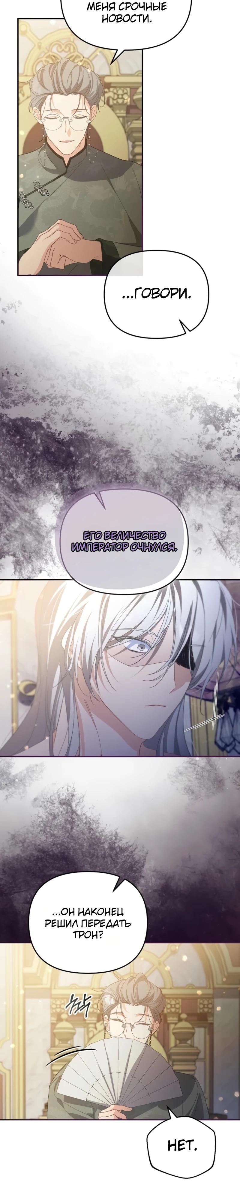 Манга Помощница моего некогда любимого героя - Глава 12 Страница 18