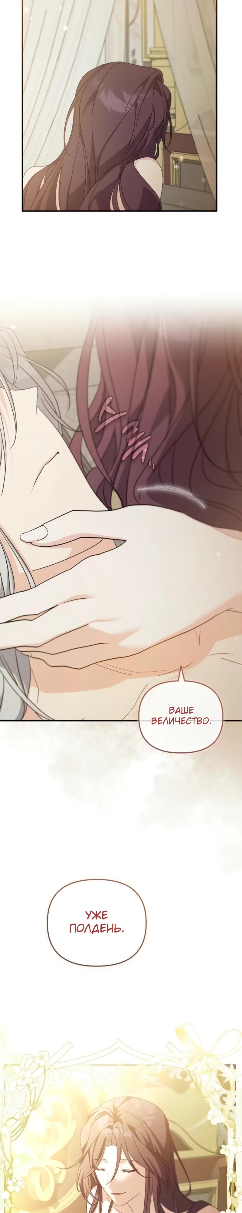 Манга Помощница моего некогда любимого героя - Глава 12 Страница 9