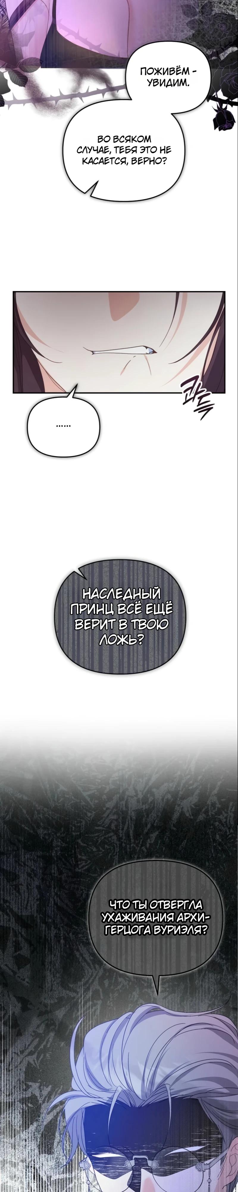 Манга Помощница моего некогда любимого героя - Глава 12 Страница 26