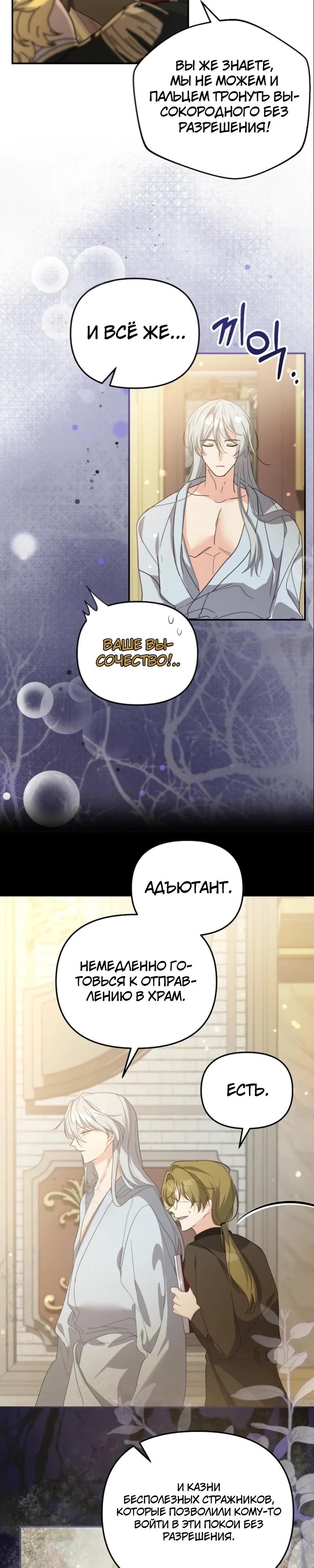 Манга Помощница моего некогда любимого героя - Глава 12 Страница 24