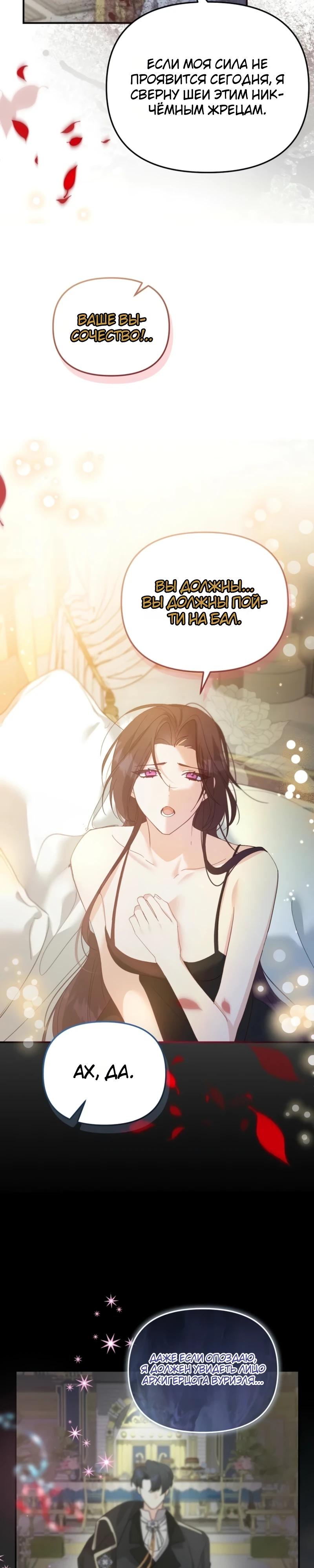 Манга Помощница моего некогда любимого героя - Глава 12 Страница 22