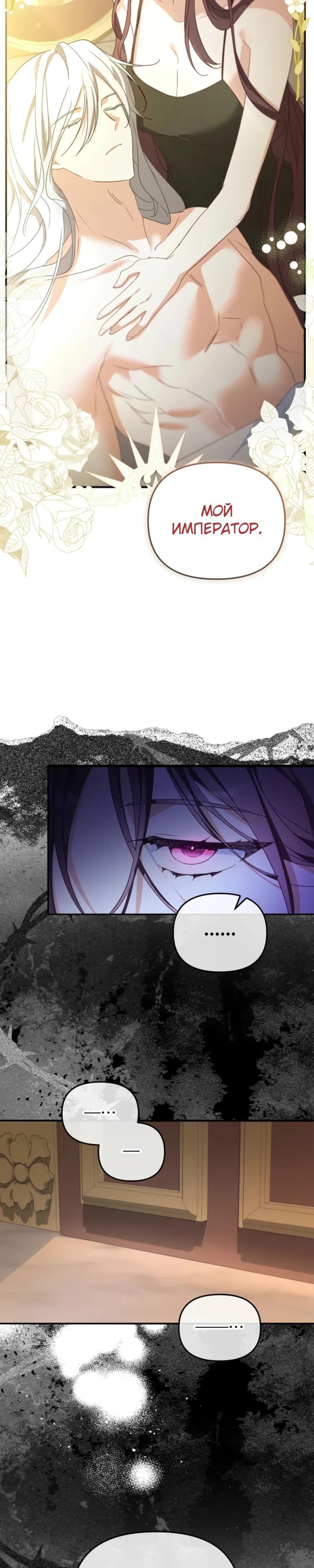 Манга Помощница моего некогда любимого героя - Глава 12 Страница 10