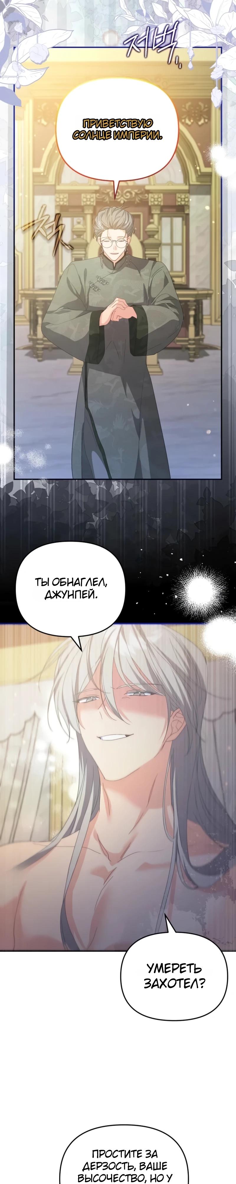 Манга Помощница моего некогда любимого героя - Глава 12 Страница 17