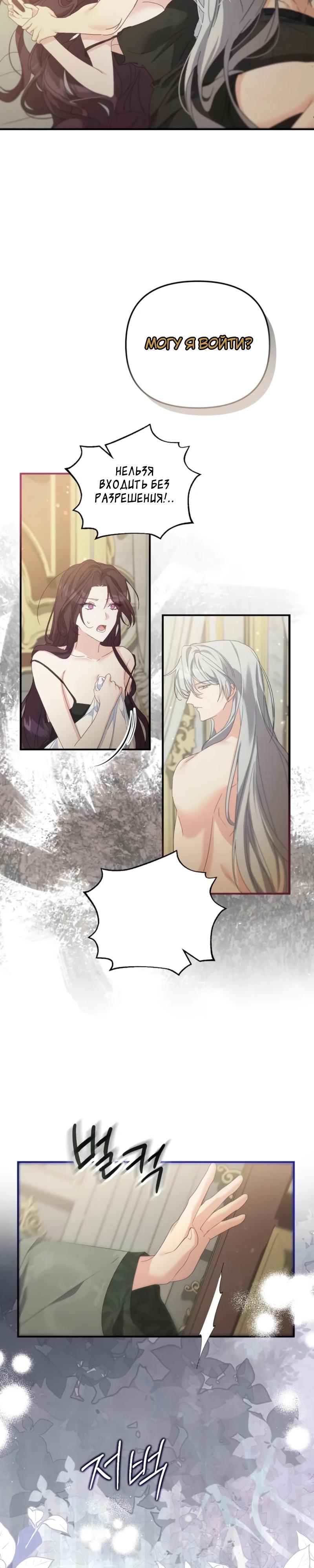 Манга Помощница моего некогда любимого героя - Глава 12 Страница 16