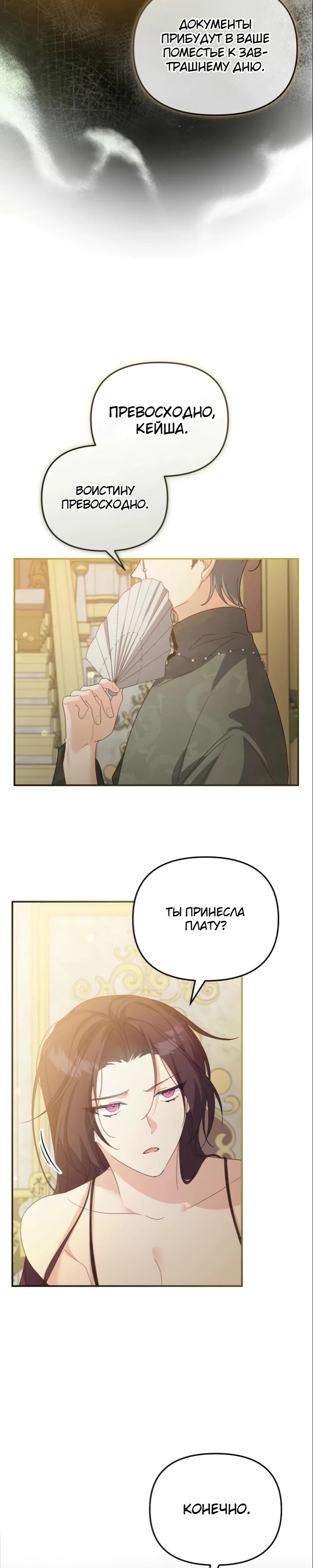 Манга Помощница моего некогда любимого героя - Глава 12 Страница 29