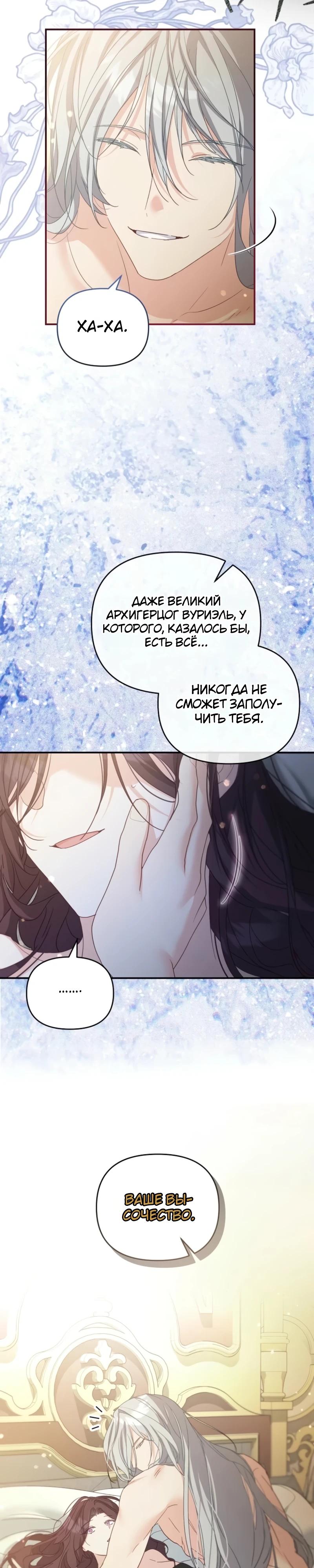 Манга Помощница моего некогда любимого героя - Глава 12 Страница 15