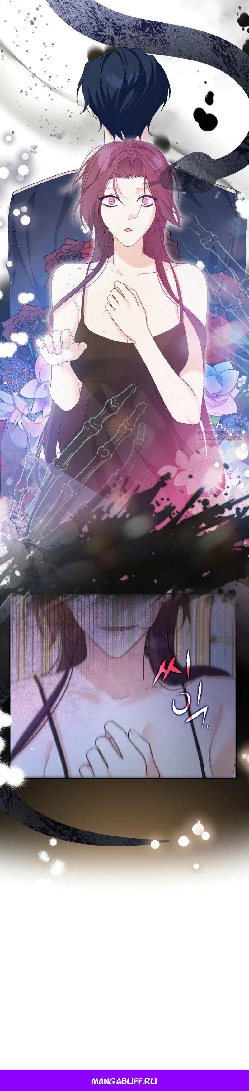 Манга Помощница моего некогда любимого героя - Глава 12 Страница 31