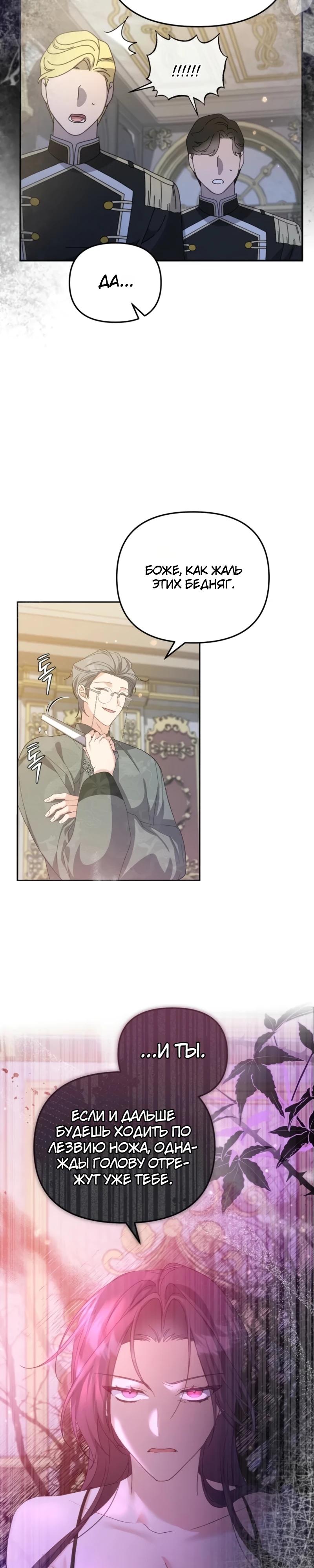 Манга Помощница моего некогда любимого героя - Глава 12 Страница 25