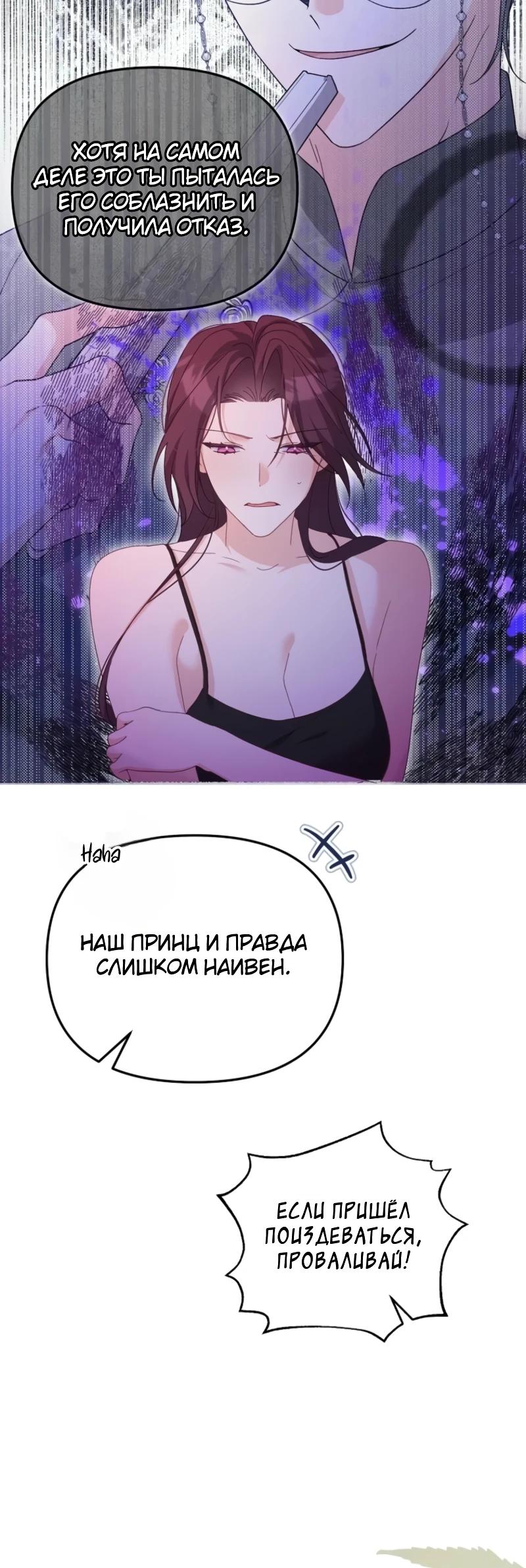 Манга Помощница моего некогда любимого героя - Глава 12 Страница 27