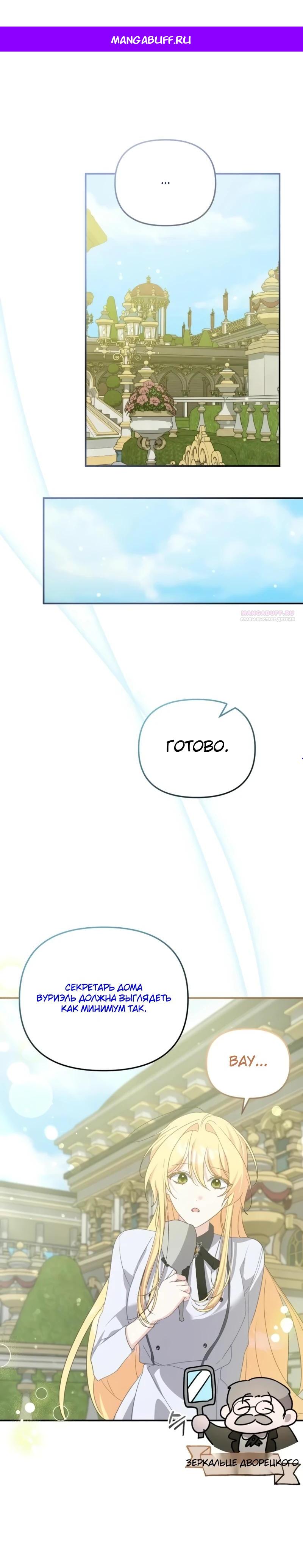 Манга Помощница моего некогда любимого героя - Глава 12 Страница 1