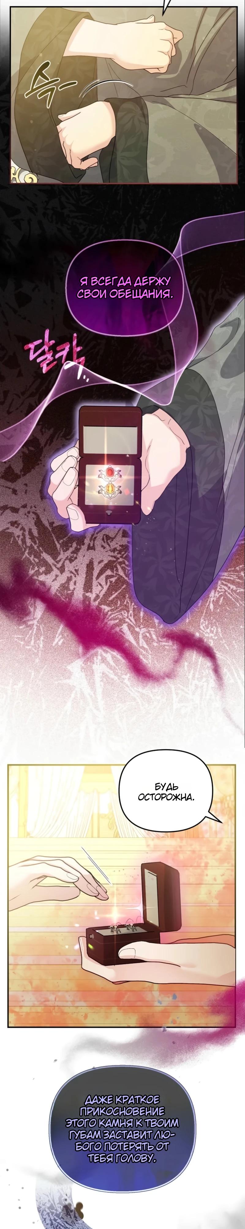 Манга Помощница моего некогда любимого героя - Глава 12 Страница 30