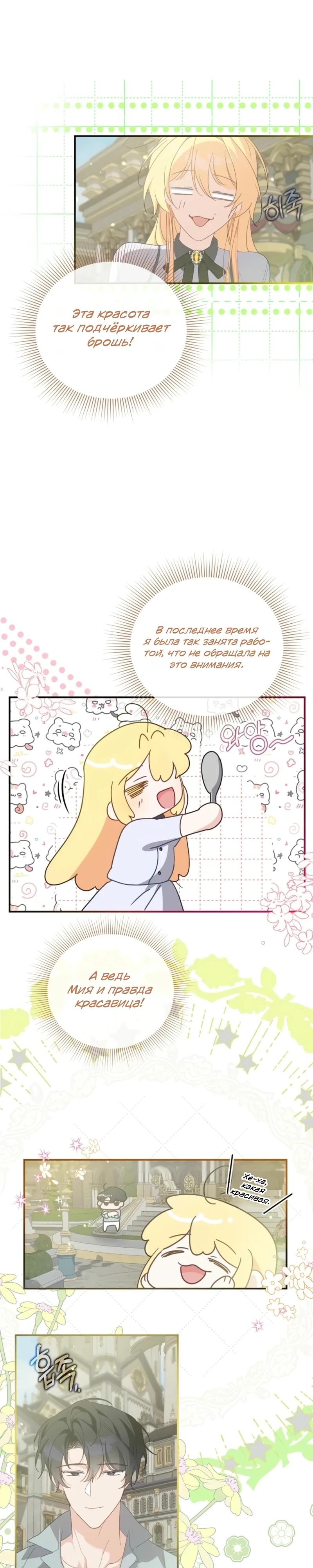 Манга Помощница моего некогда любимого героя - Глава 12 Страница 3