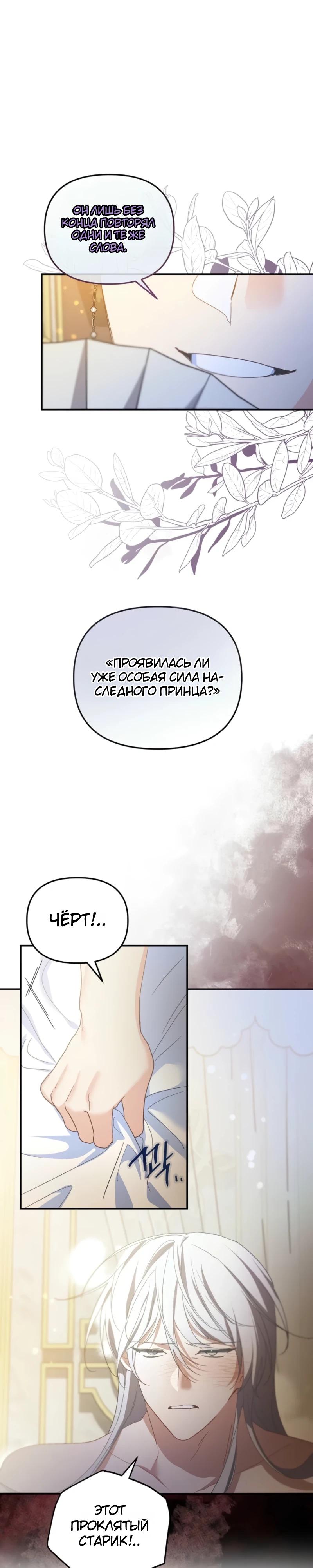 Манга Помощница моего некогда любимого героя - Глава 12 Страница 19