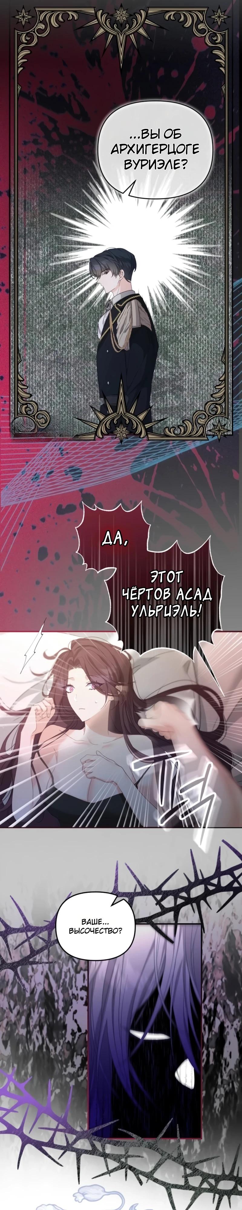 Манга Помощница моего некогда любимого героя - Глава 12 Страница 14