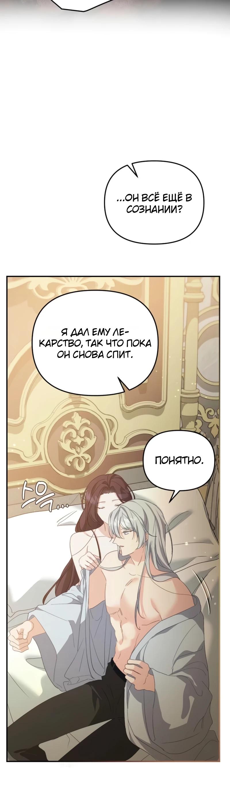 Манга Помощница моего некогда любимого героя - Глава 12 Страница 20